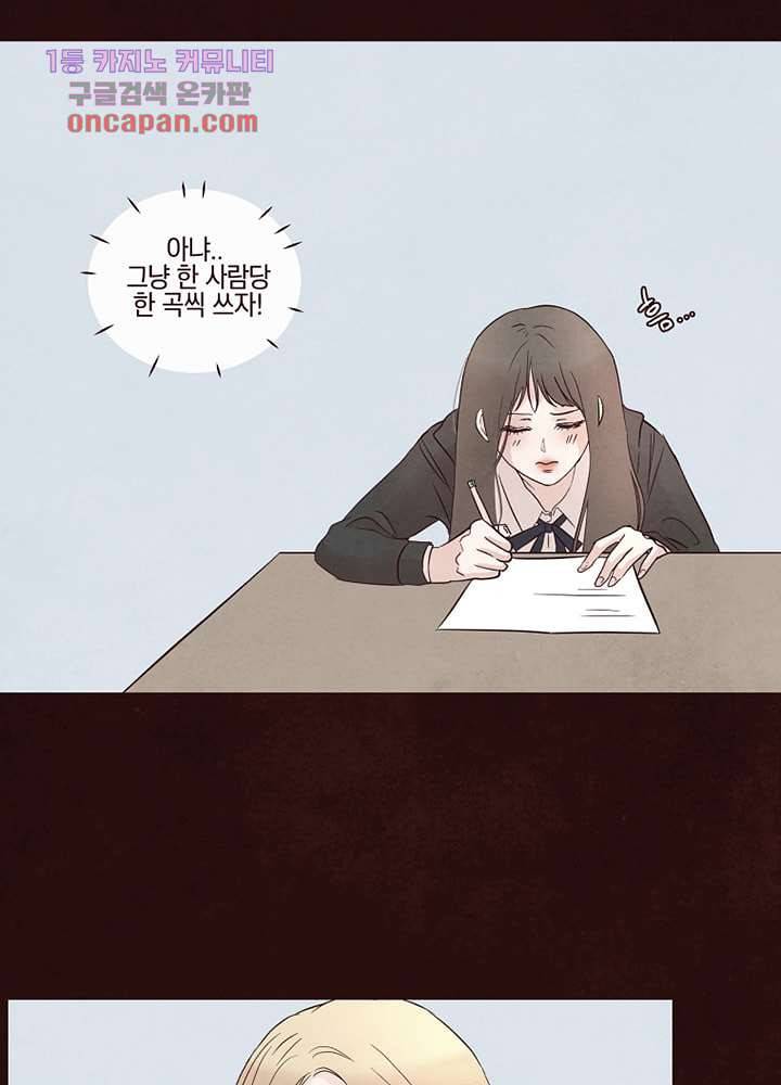 겨울과 봄사이 20화 22