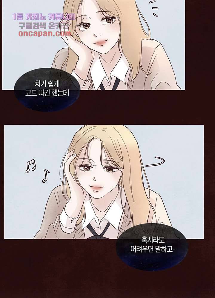 겨울과 봄사이 20화 23