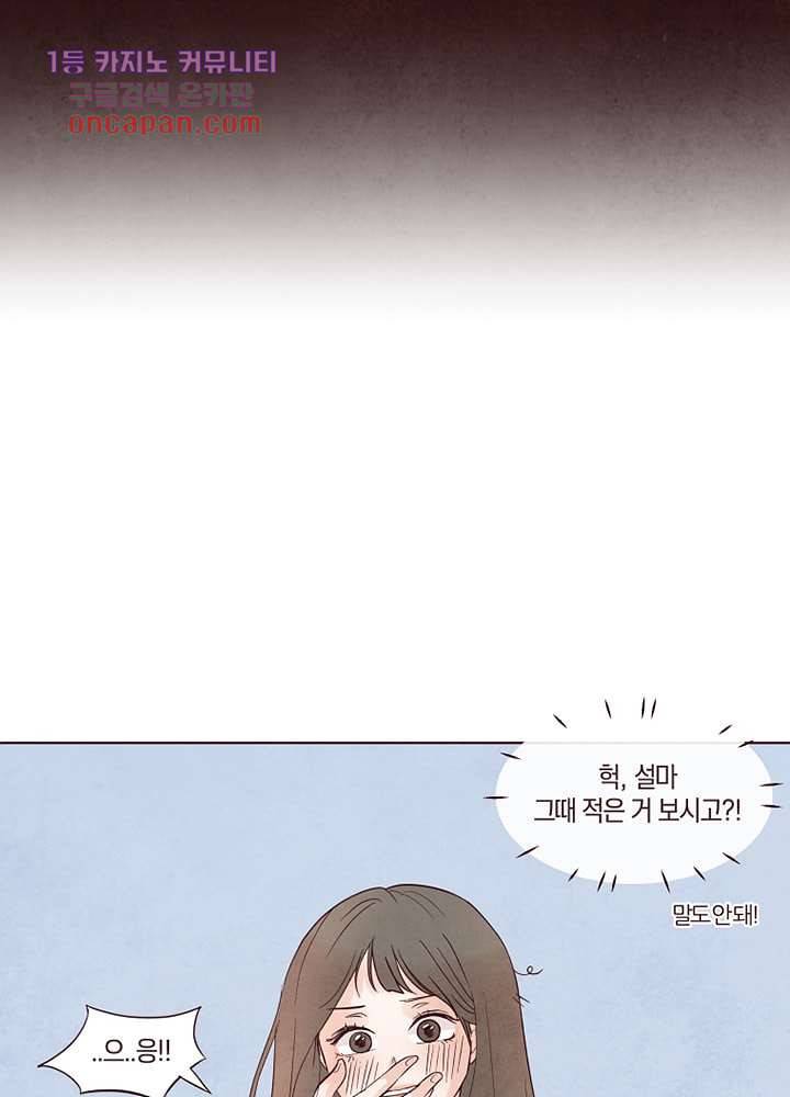 겨울과 봄사이 20화 24