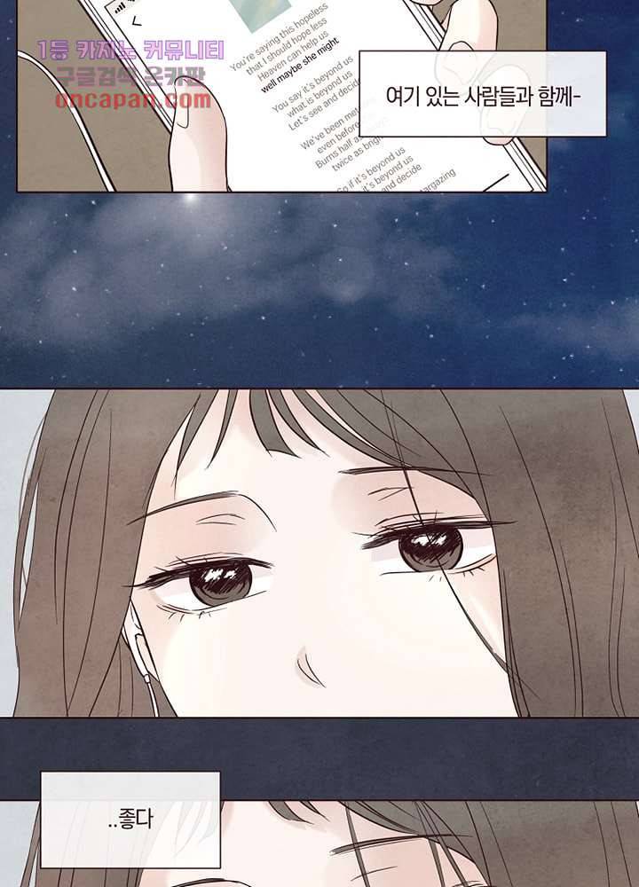 겨울과 봄사이 20화 28
