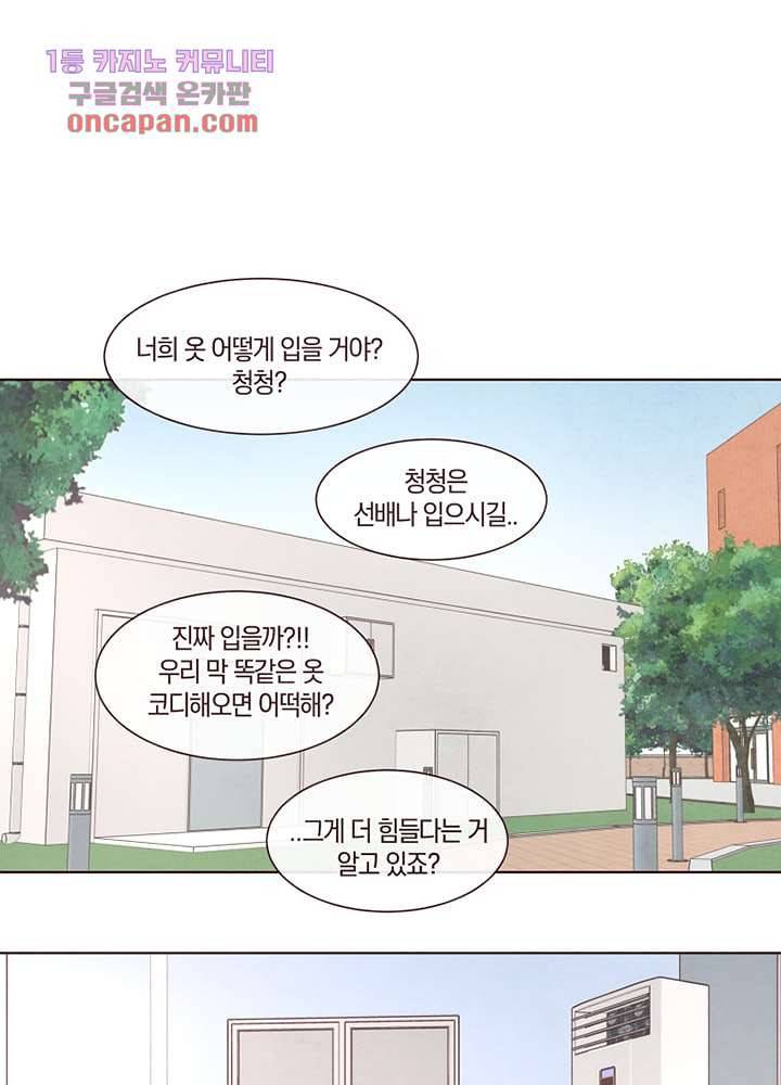 겨울과 봄사이 20화 33