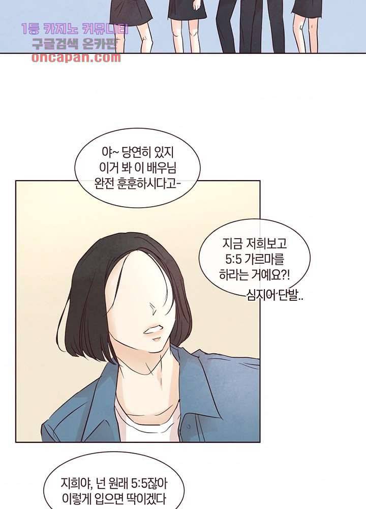 겨울과 봄사이 20화 37