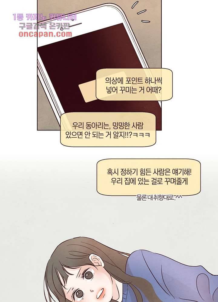 겨울과 봄사이 20화 45
