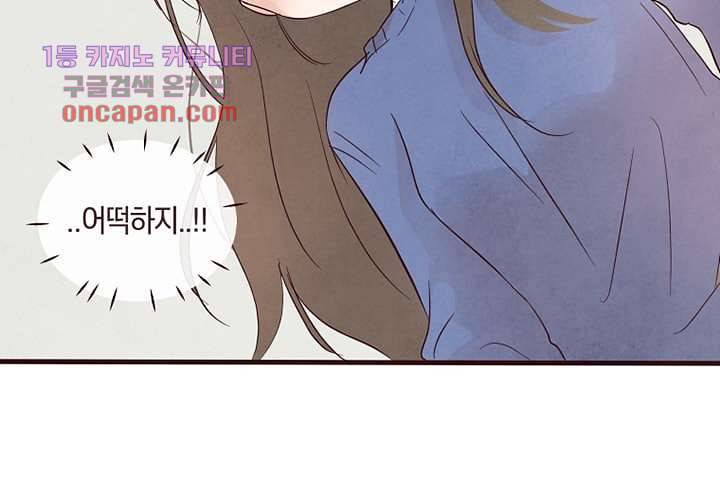 겨울과 봄사이 20화 46