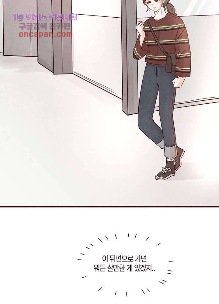 겨울과 봄사이 20화 49