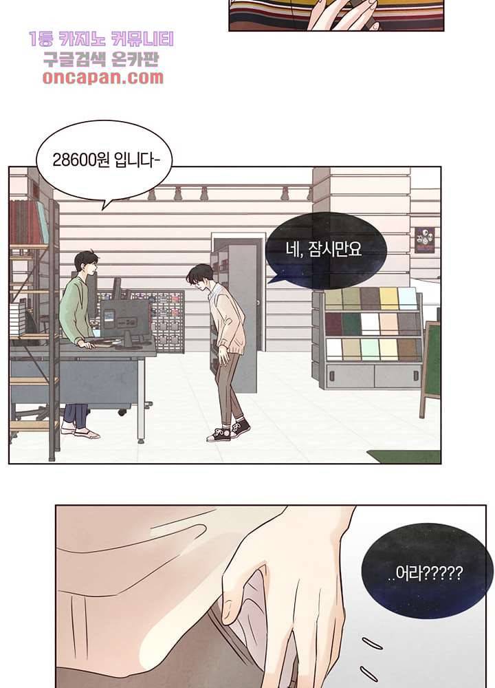 겨울과 봄사이 20화 51