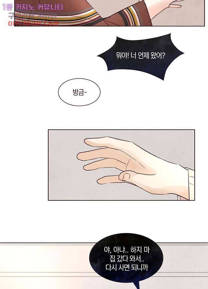 겨울과 봄사이 20화 55