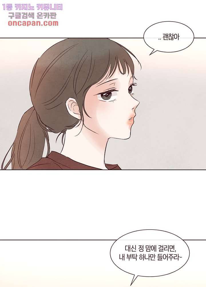 겨울과 봄사이 20화 57