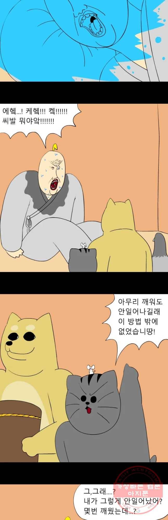 금수친구들 시즌3 1화 영웅의 탄생 2
