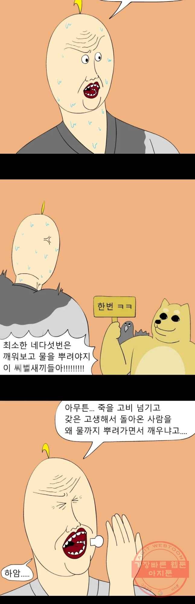 금수친구들 시즌3 1화 영웅의 탄생 3