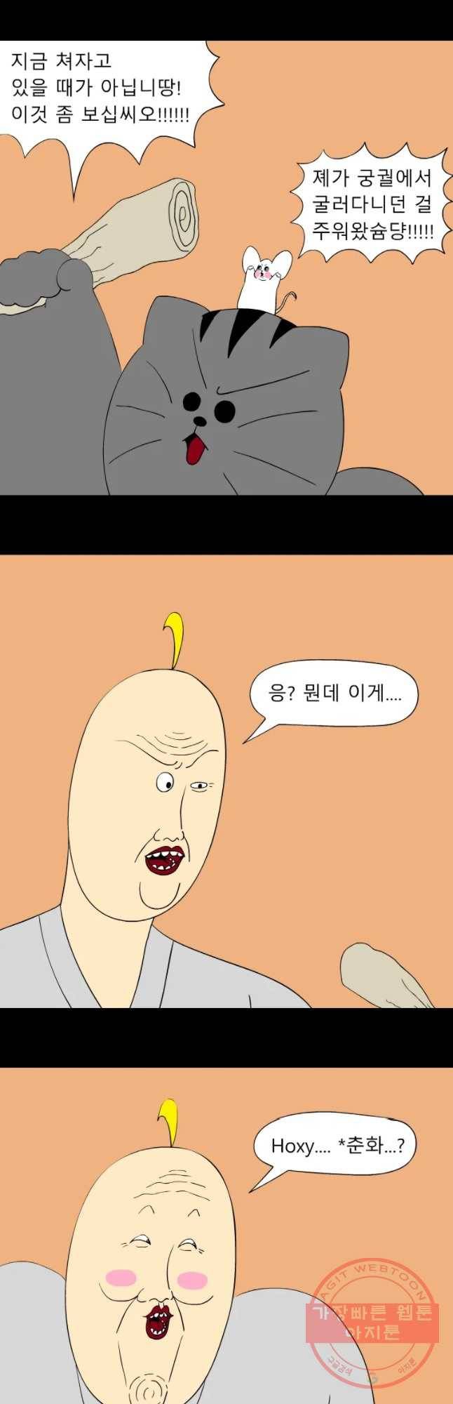 금수친구들 시즌3 1화 영웅의 탄생 4