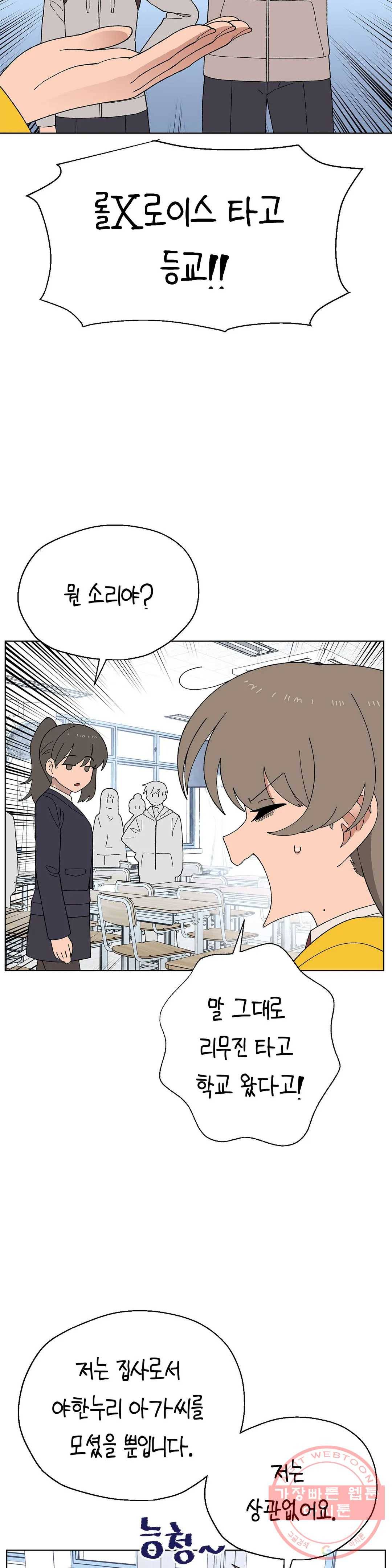 소꿉친구가 자꾸 괴롭혀! 37화 2