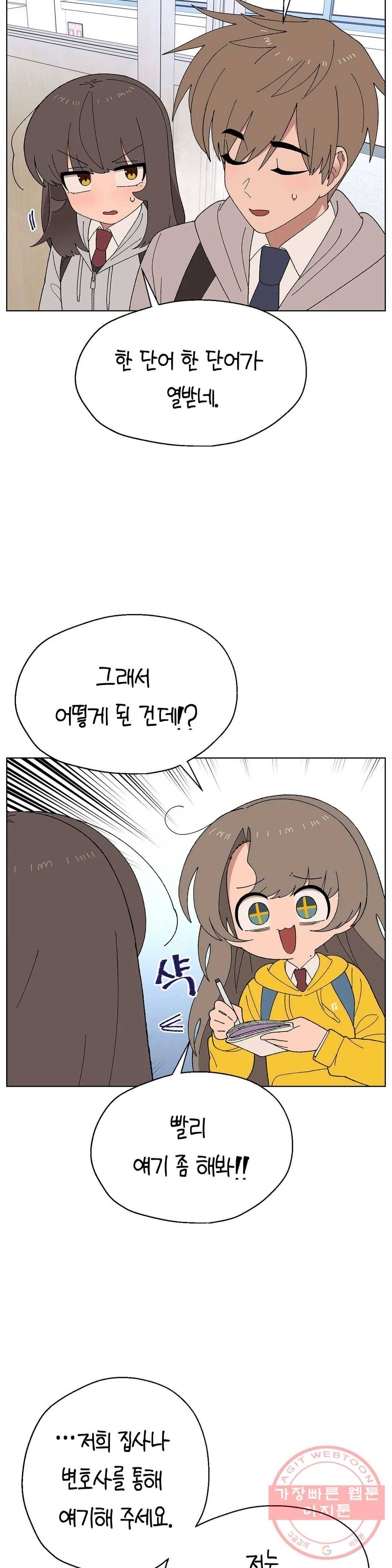 소꿉친구가 자꾸 괴롭혀! 37화 3