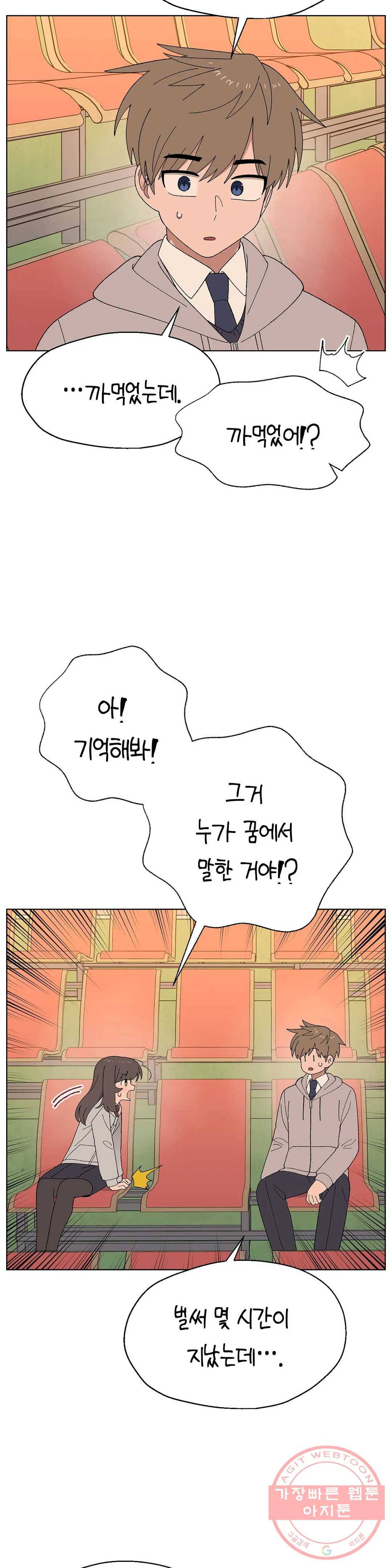 소꿉친구가 자꾸 괴롭혀! 37화 7