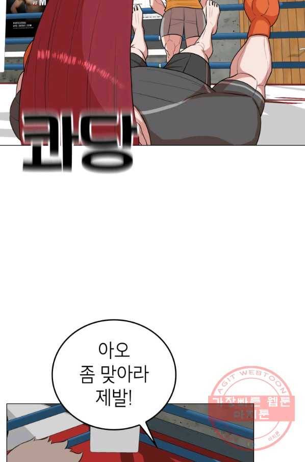 강려크한 지지리 39화 9
