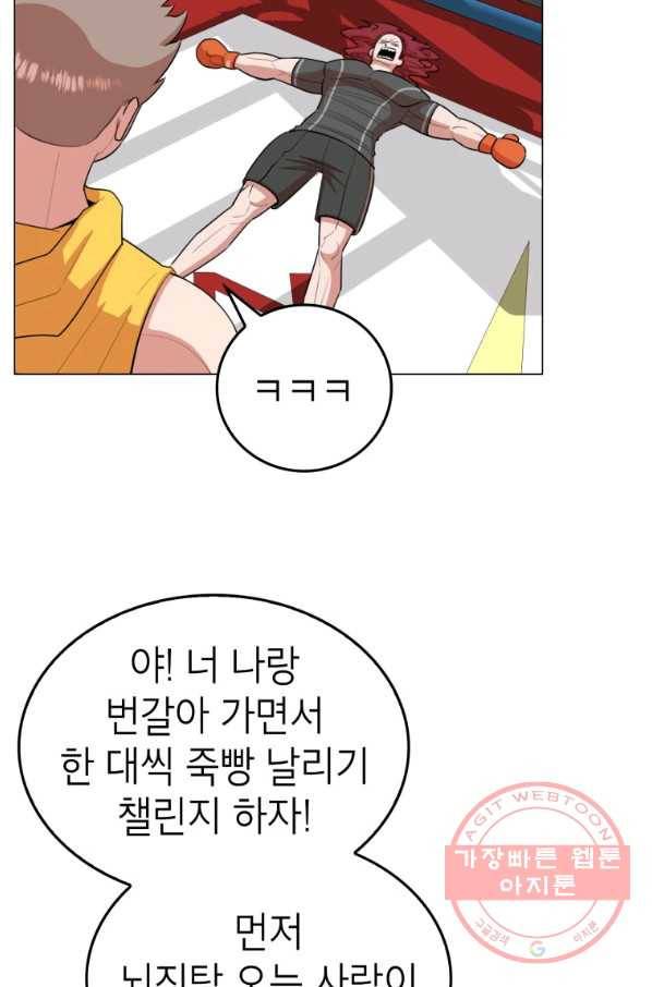 강려크한 지지리 39화 10