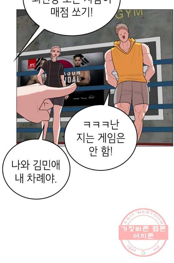 강려크한 지지리 39화 11