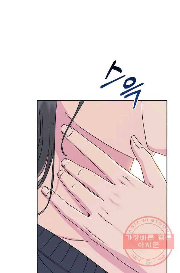 관계지침 외전 2화 6