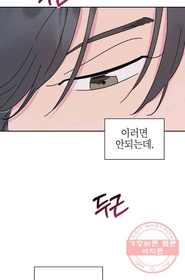관계지침 외전 2화 9