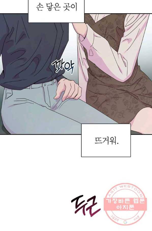 관계지침 외전 2화 10