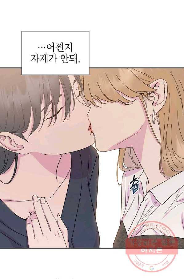 관계지침 외전 2화 11