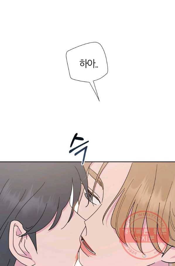 관계지침 외전 2화 15