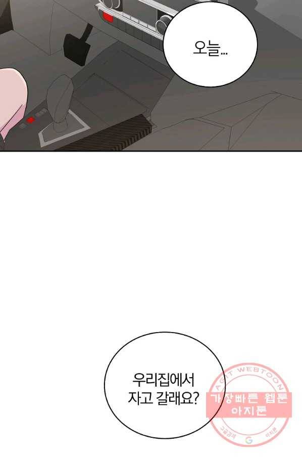 관계지침 외전 2화 17