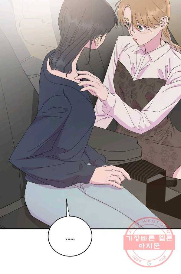 관계지침 외전 2화 21