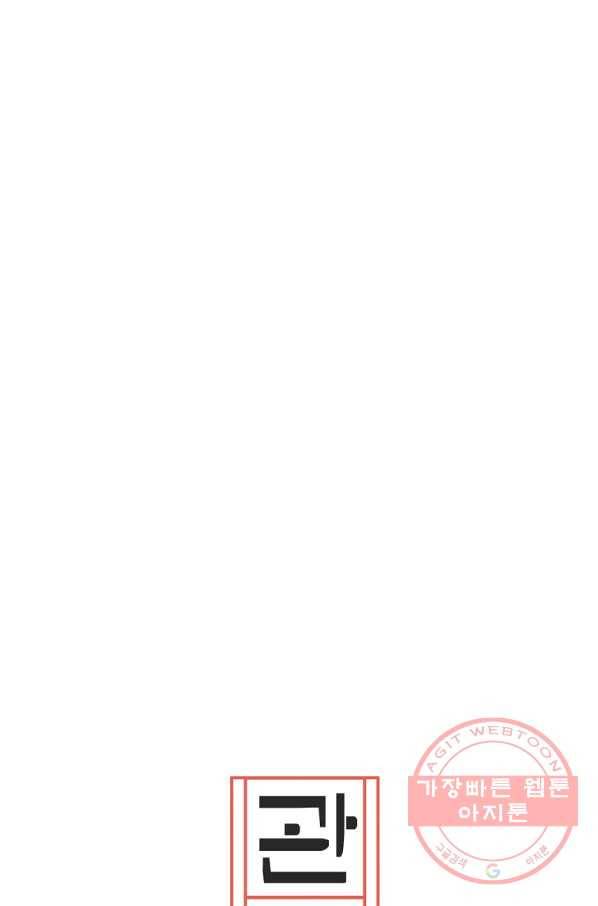 관계지침 외전 2화 23