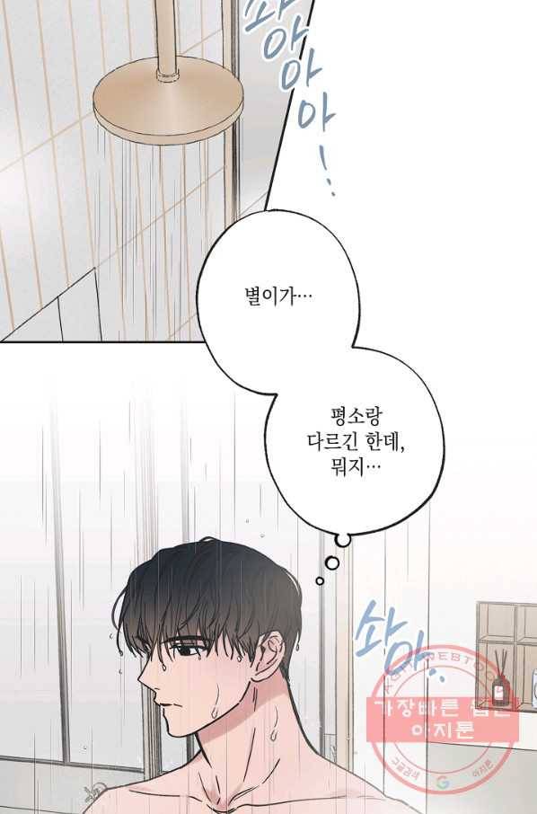 별과 별 사이 33화 2
