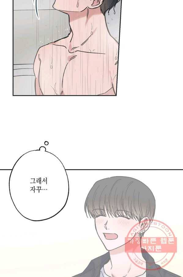 별과 별 사이 33화 4