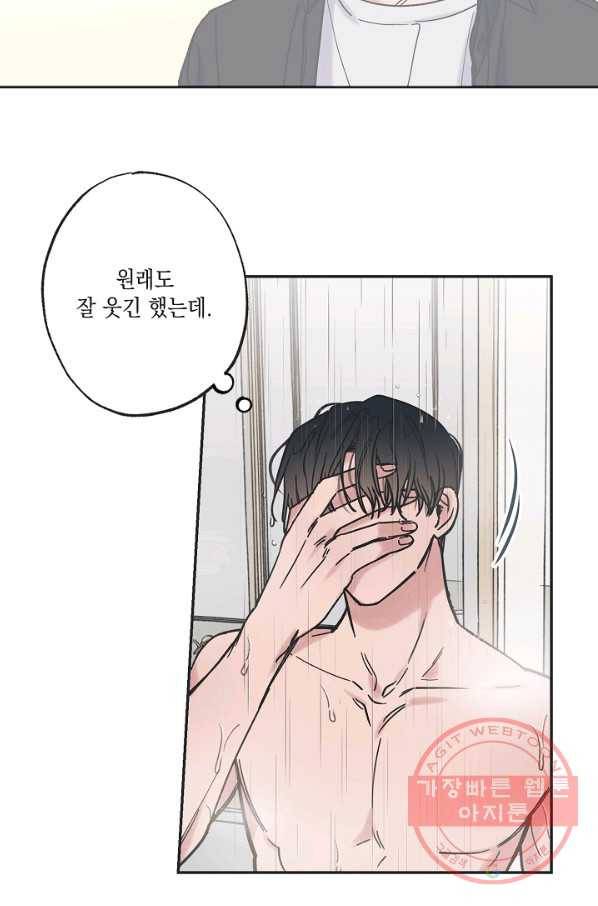 별과 별 사이 33화 5