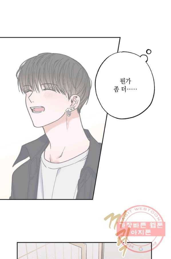 별과 별 사이 33화 6