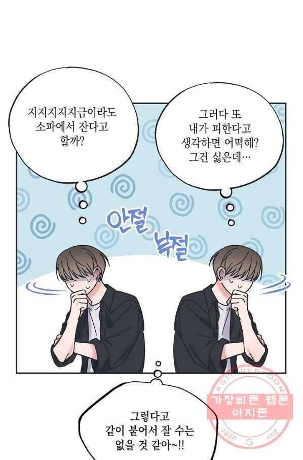 별과 별 사이 33화 10