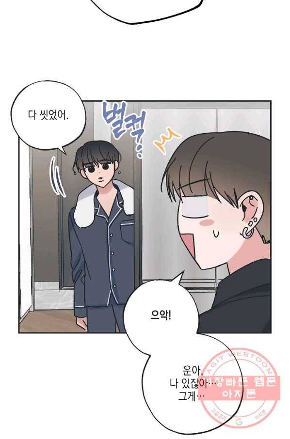 별과 별 사이 33화 11