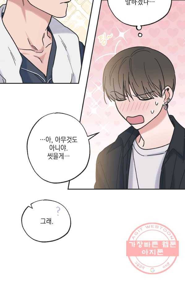 별과 별 사이 33화 14