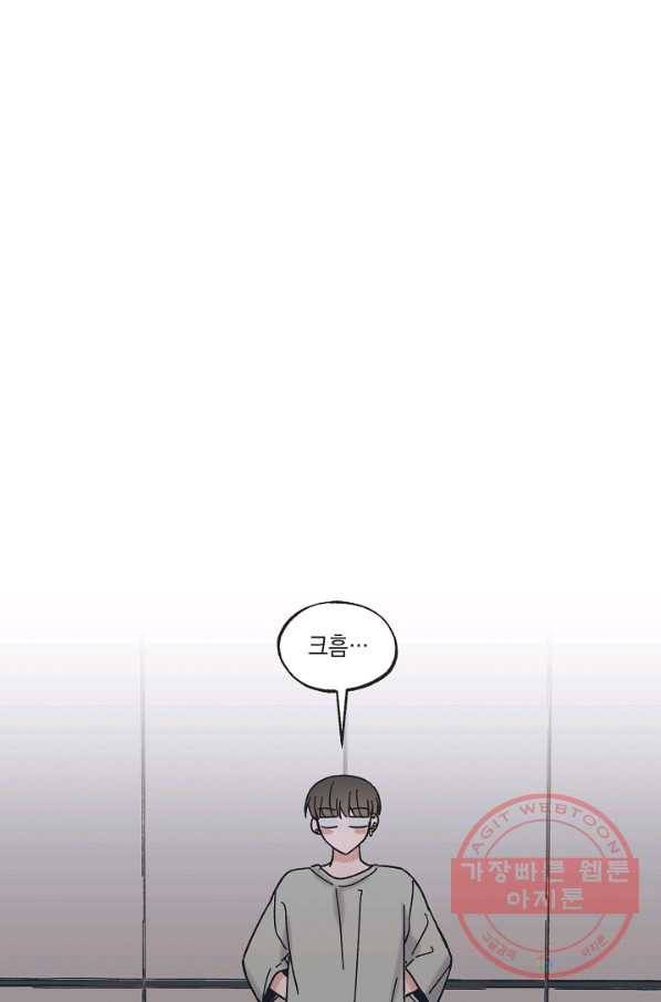 별과 별 사이 33화 15