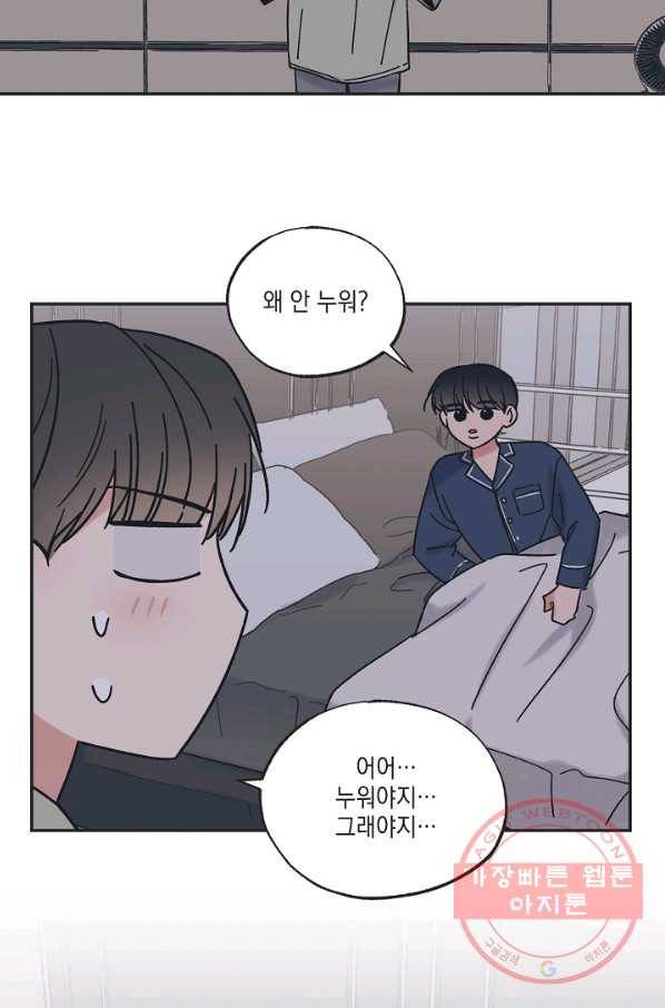 별과 별 사이 33화 16
