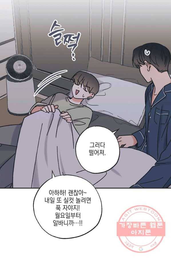 별과 별 사이 33화 17