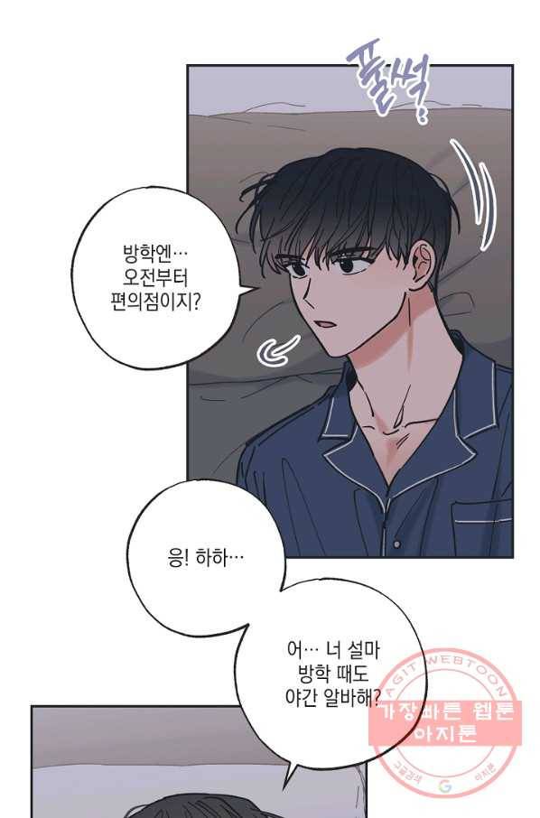 별과 별 사이 33화 18