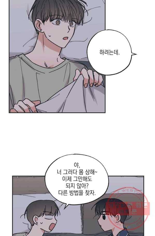 별과 별 사이 33화 19