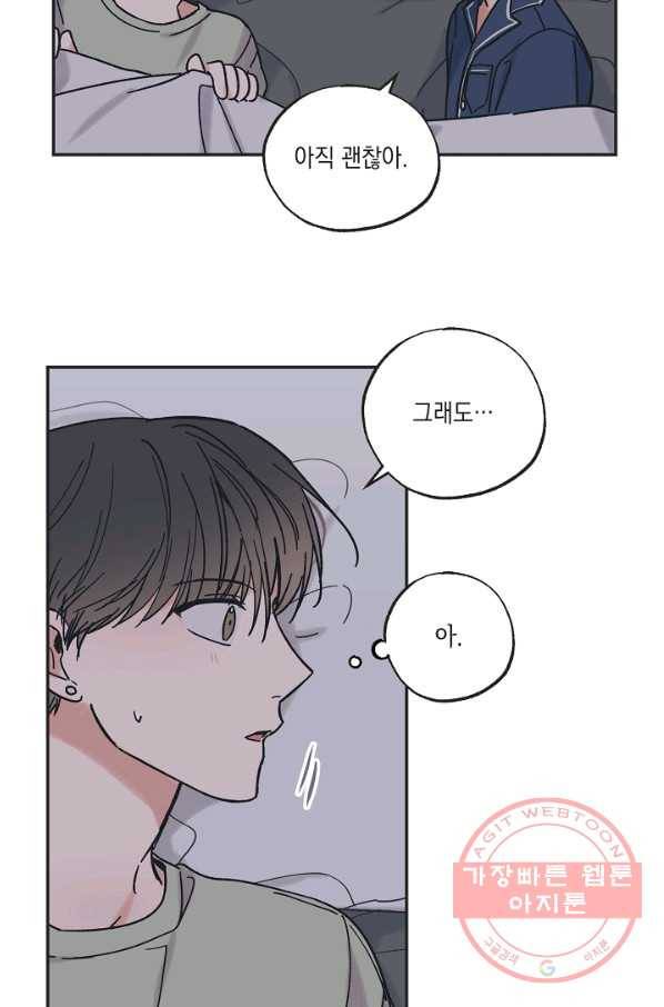 별과 별 사이 33화 20