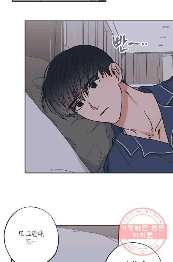 별과 별 사이 33화 21