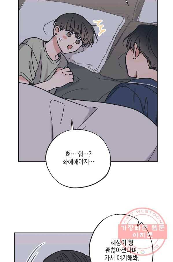 별과 별 사이 33화 23