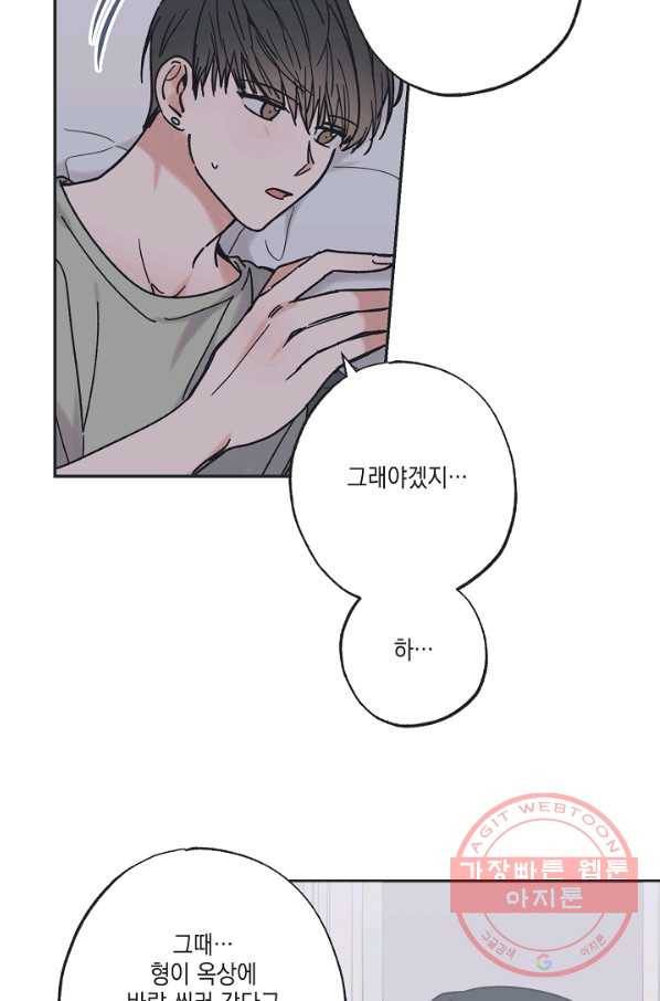 별과 별 사이 33화 24