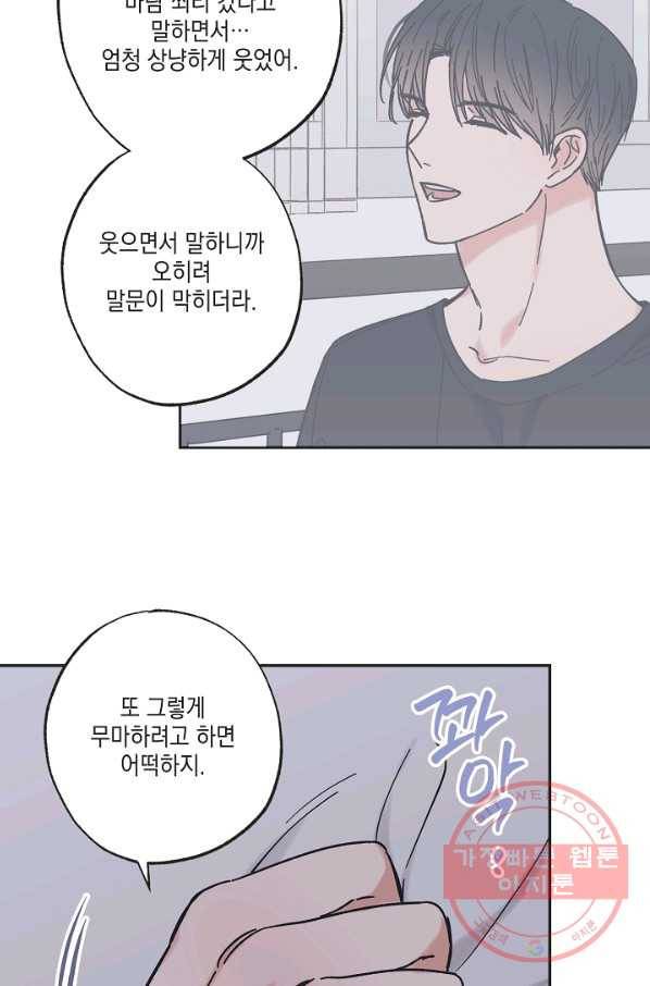 별과 별 사이 33화 25