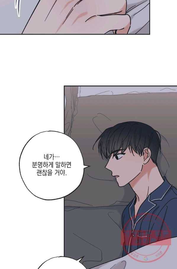 별과 별 사이 33화 26