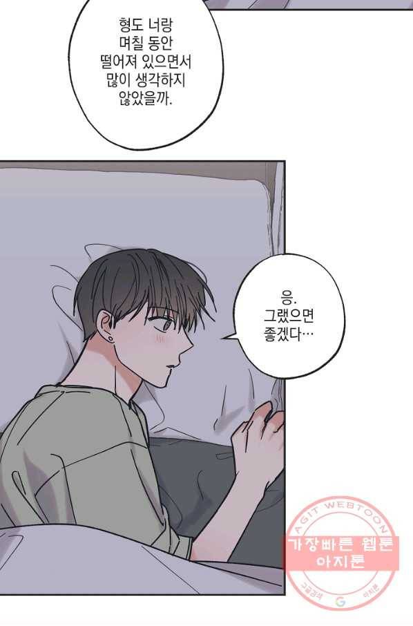 별과 별 사이 33화 27