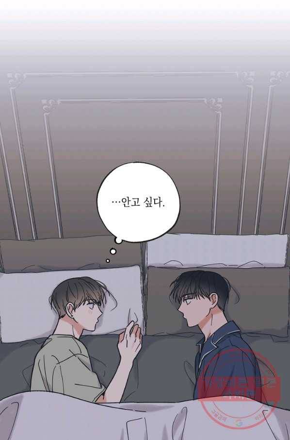 별과 별 사이 33화 28