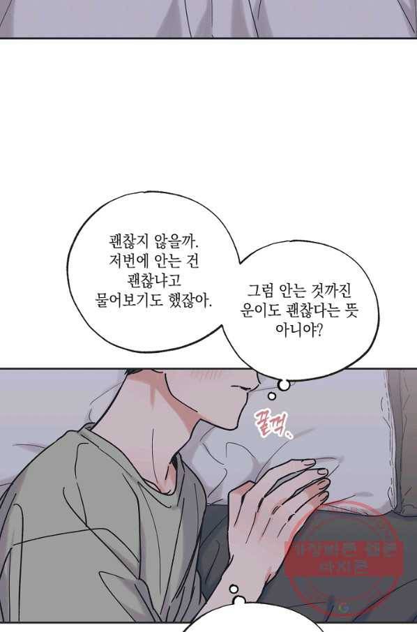 별과 별 사이 33화 29